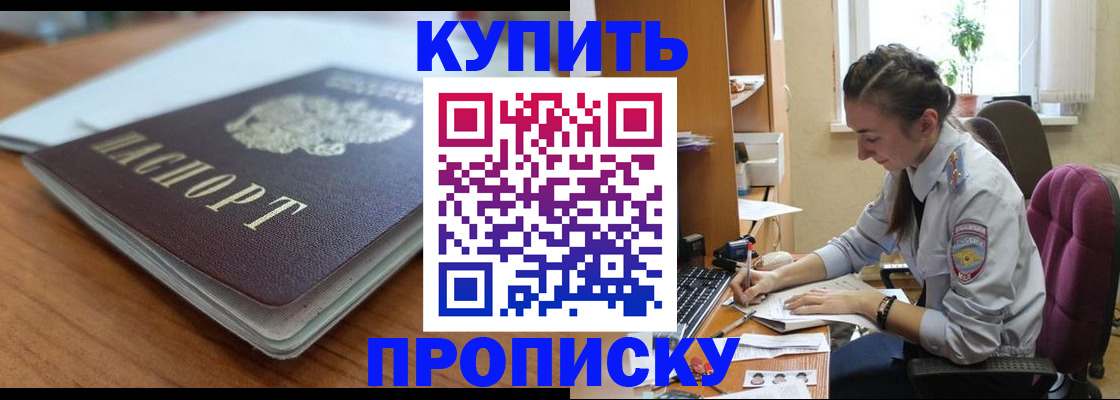временная регистрация недорого в Сорочинске