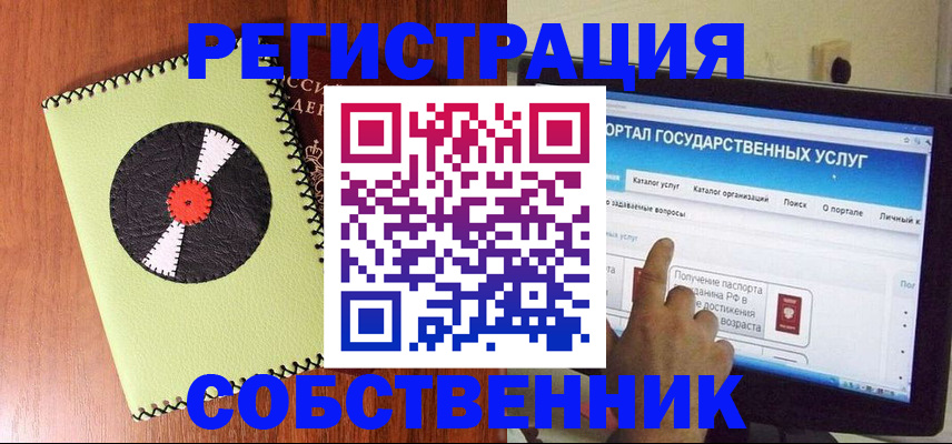прописка от собственника в Сорочинске