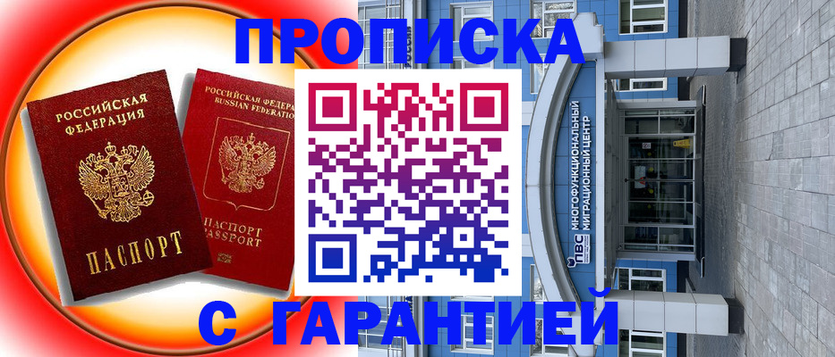 временная регистрация 2025 в Сорочинске